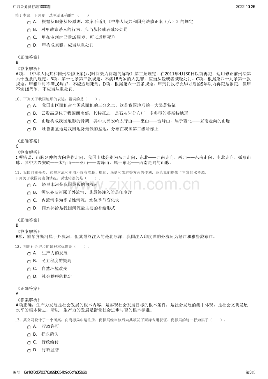 广西公务员行测1000题.pdf_第3页