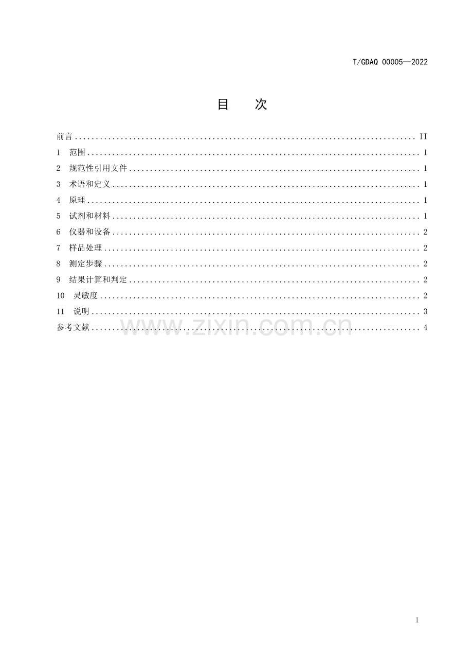 T∕GDAQ 00005-2022 农产品中I型拟除虫菊酯类农药残留量的快速检测 羧酸酯酶法.pdf_第2页