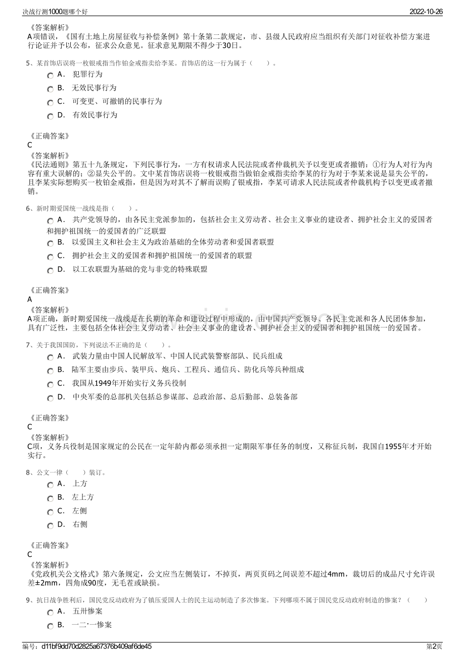 决战行测1000题哪个好.pdf_第2页