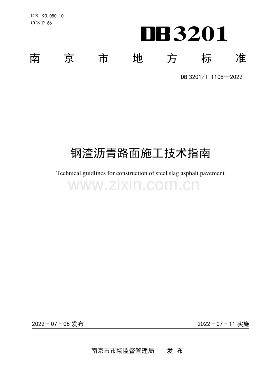 DB3201∕T 1108-2022 钢渣沥青路面施工技术指南(南京市).pdf_第1页