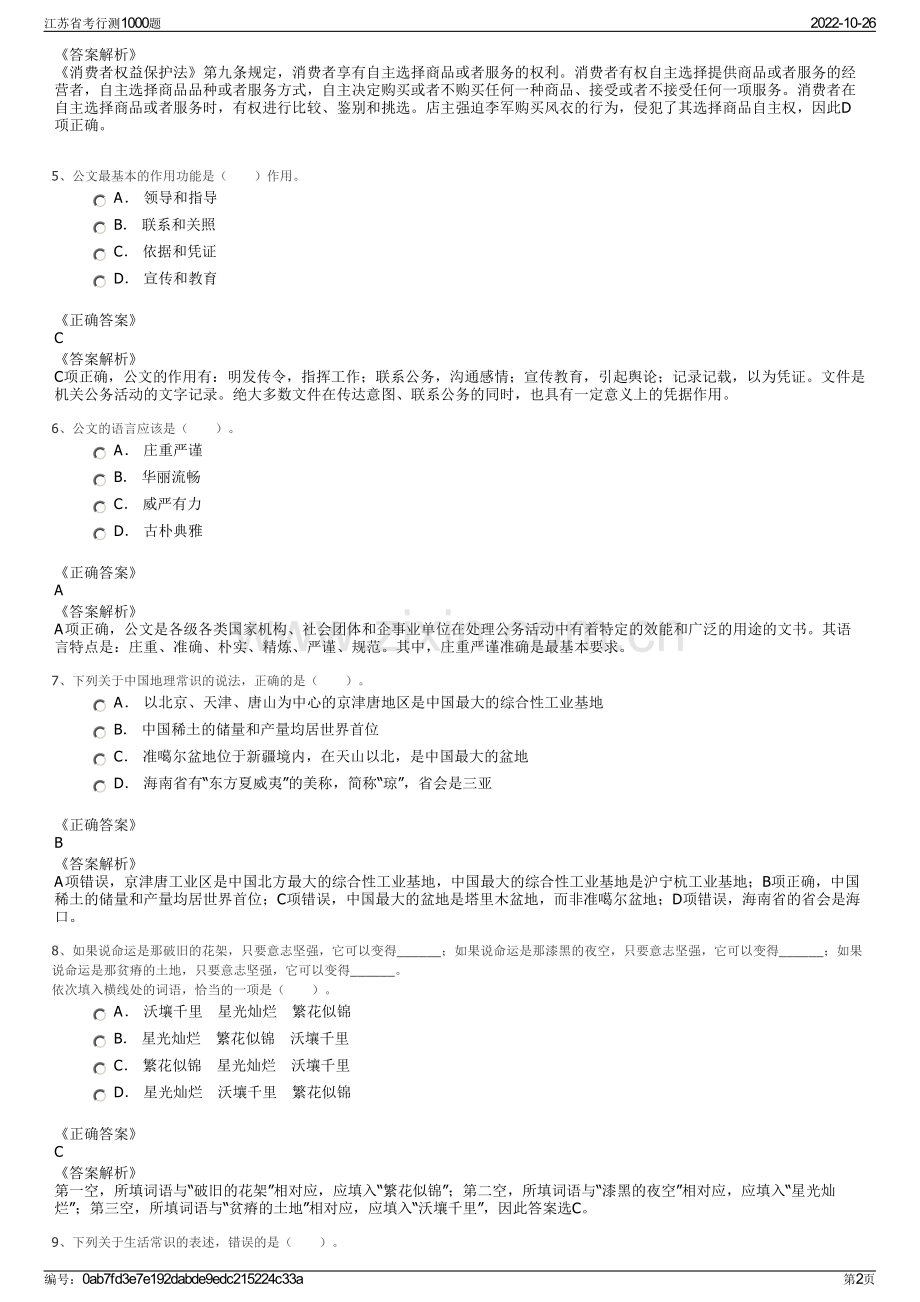 江苏省考行测1000题.pdf_第2页