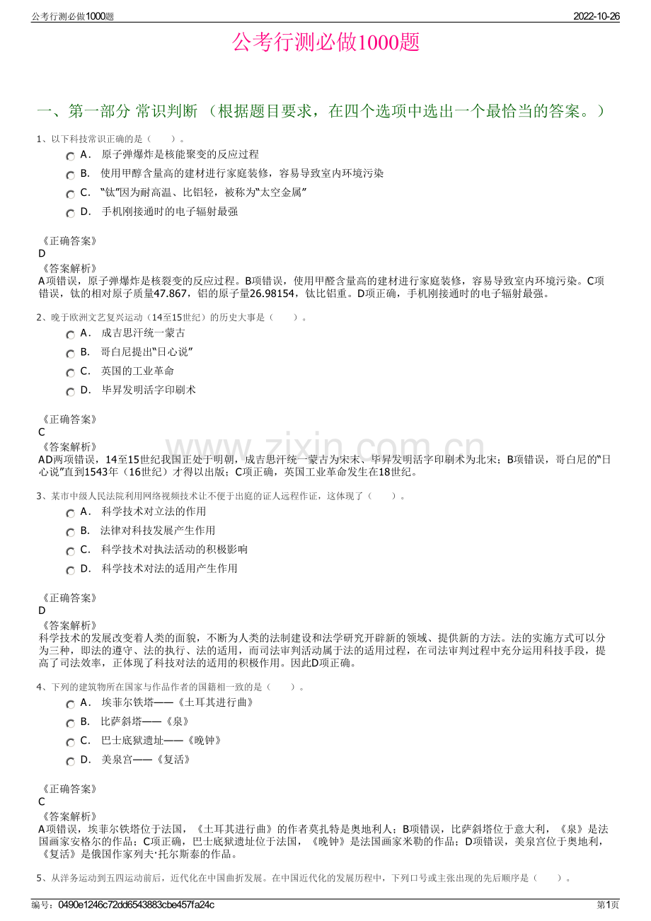 公考行测必做1000题.pdf_第1页