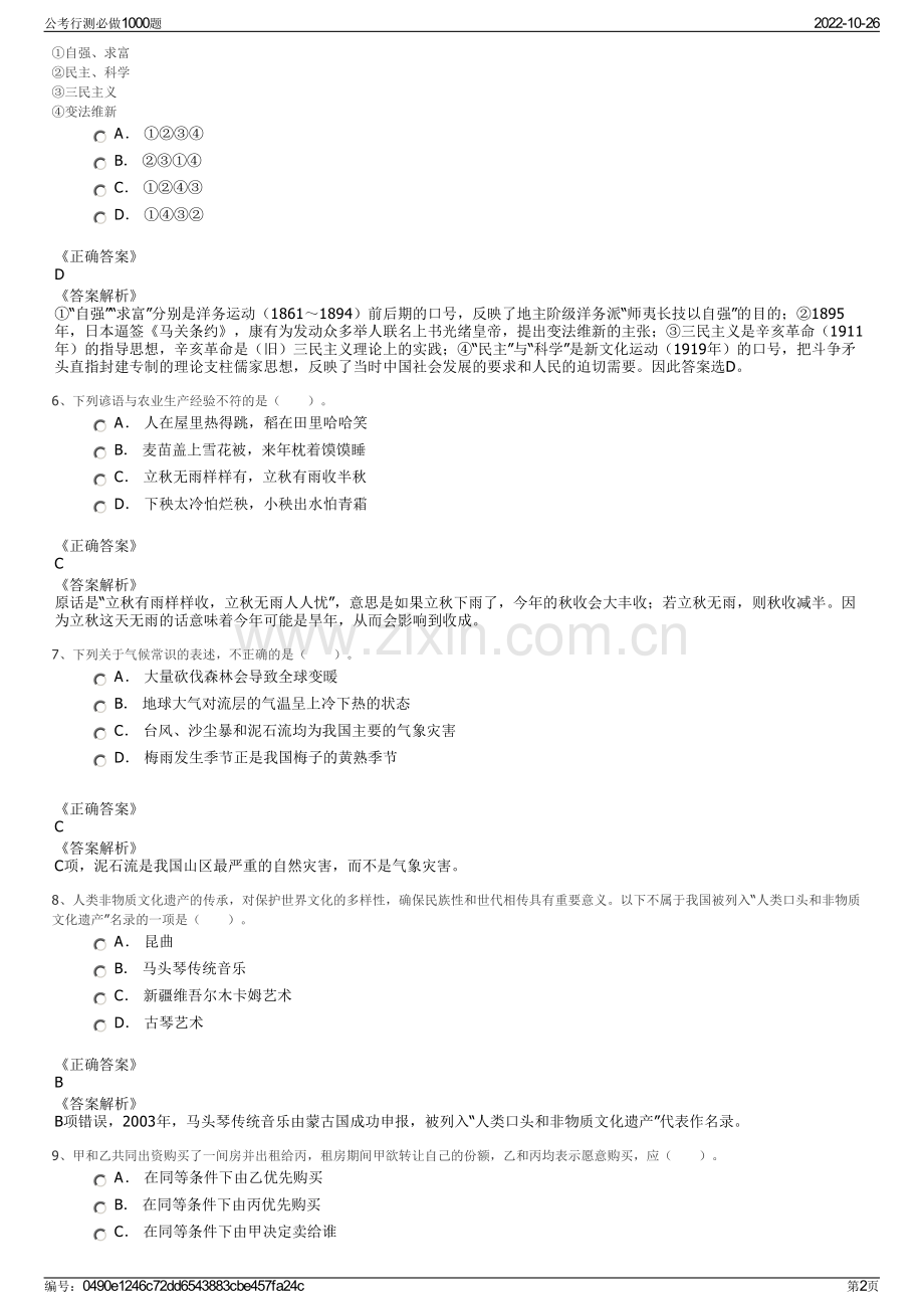 公考行测必做1000题.pdf_第2页