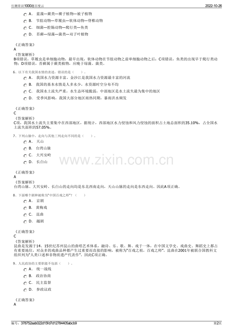 行测常识1000题百度云.pdf_第2页