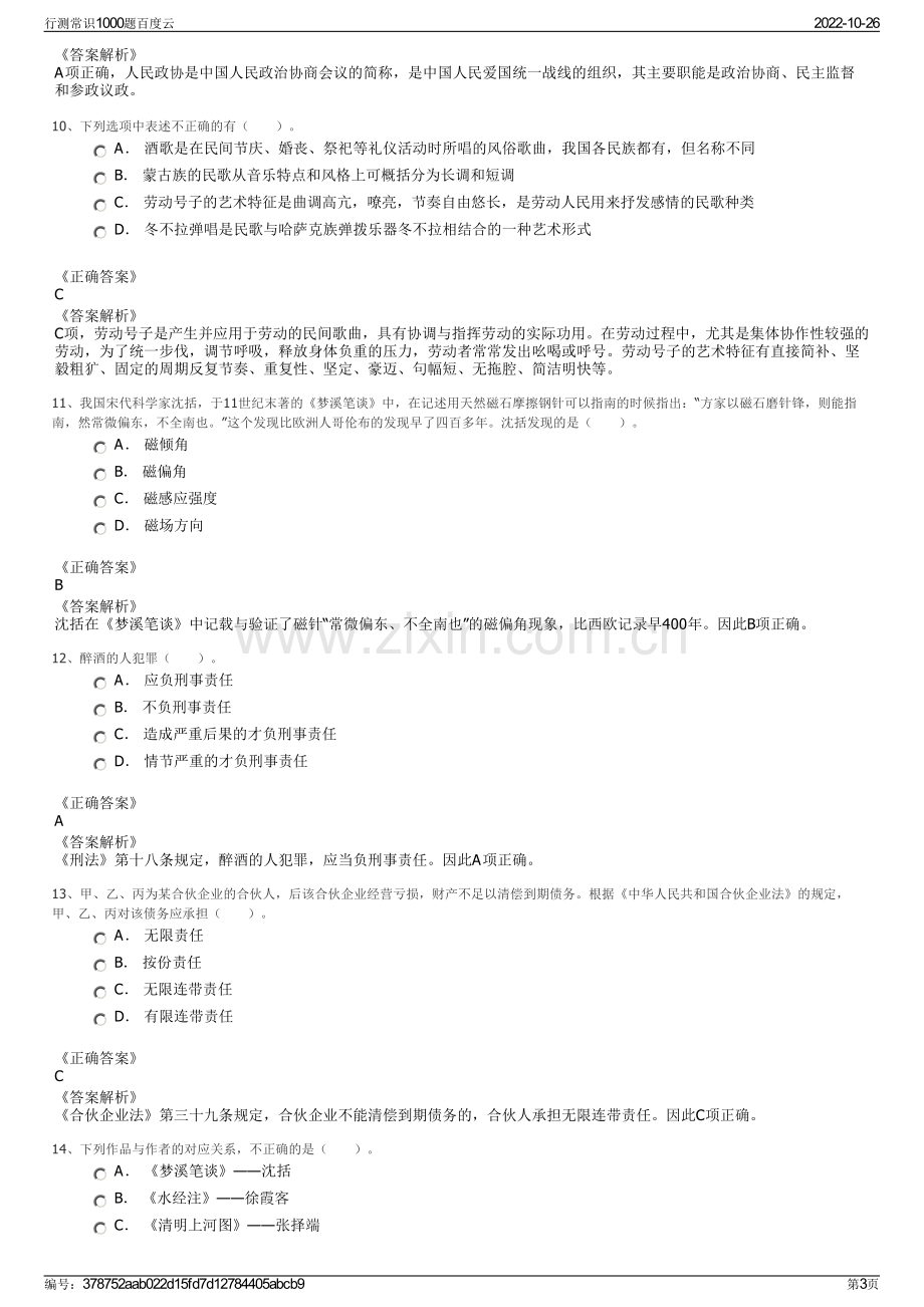 行测常识1000题百度云.pdf_第3页