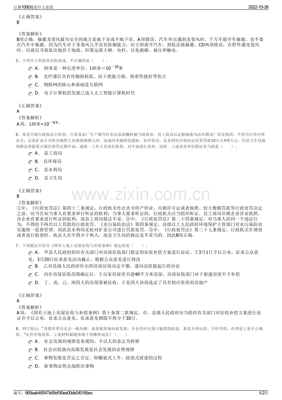 行测1000题是什么意思.pdf_第2页