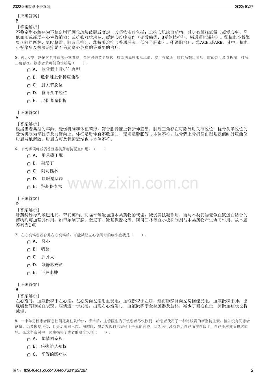 2022临床医学中级真题.pdf_第2页