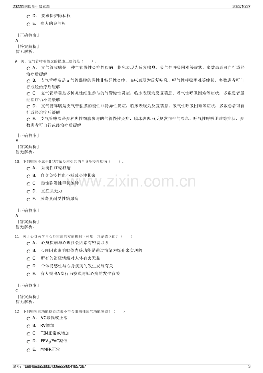 2022临床医学中级真题.pdf_第3页