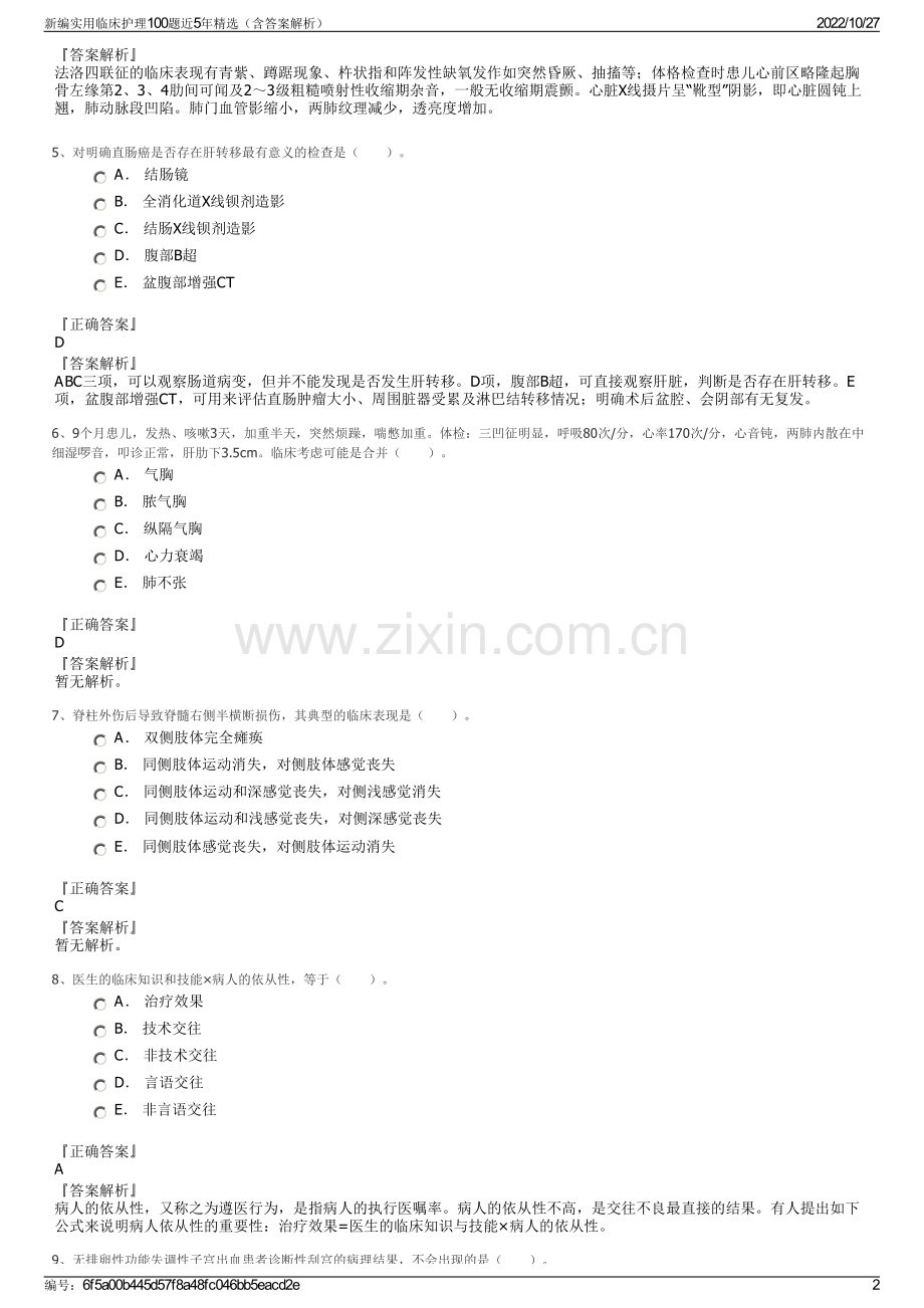 新编实用临床护理100题近5年精选（含答案解析）.pdf_第2页