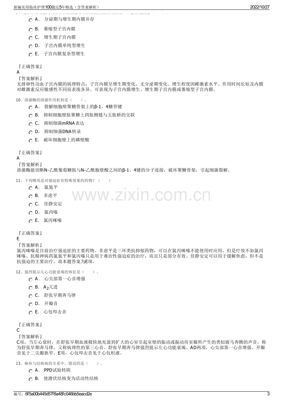 新编实用临床护理100题近5年精选（含答案解析）.pdf_第3页