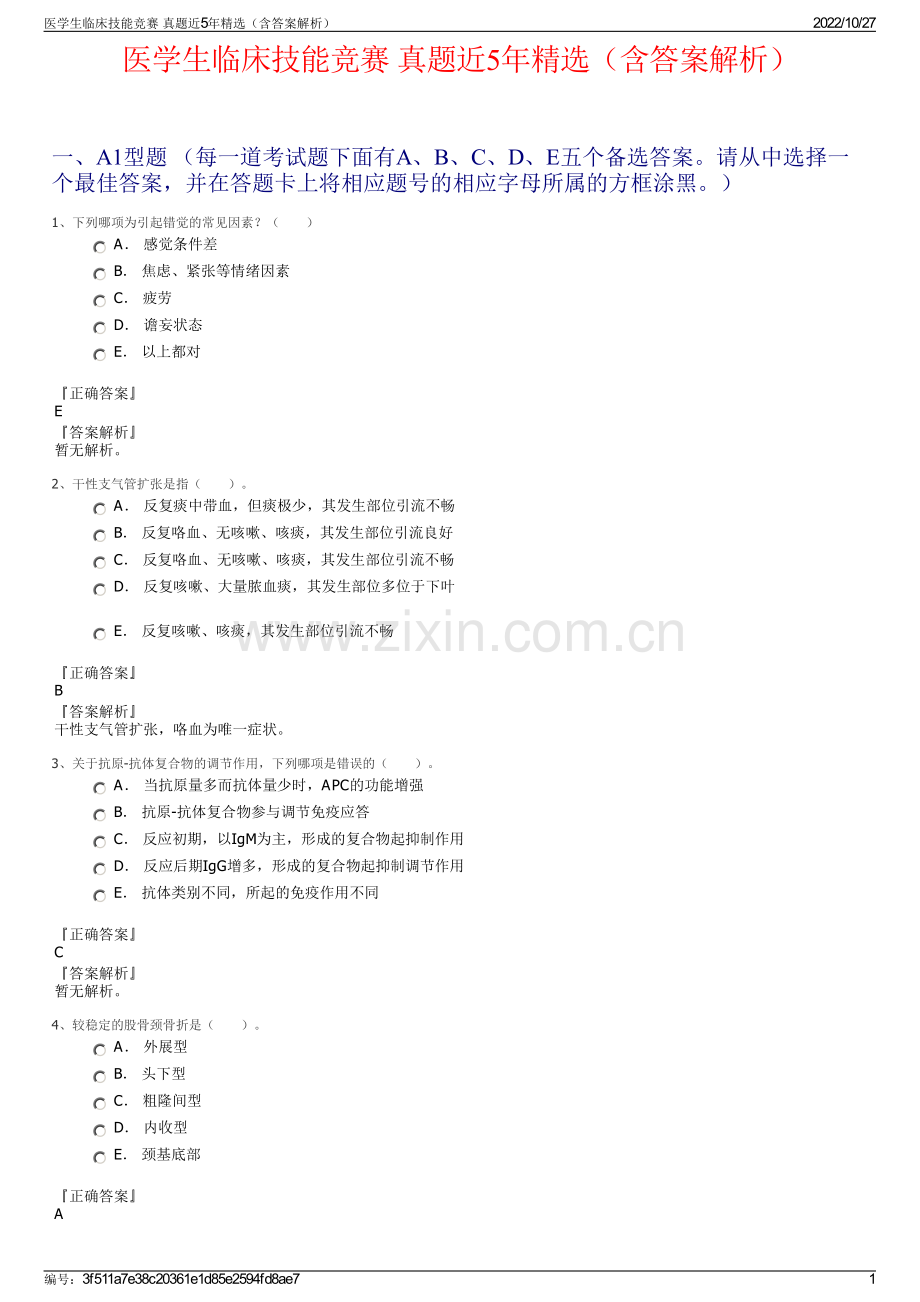 医学生临床技能竞赛 真题近5年精选（含答案解析）.pdf_第1页