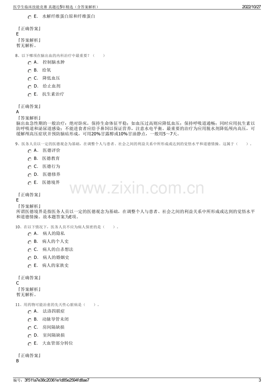 医学生临床技能竞赛 真题近5年精选（含答案解析）.pdf_第3页