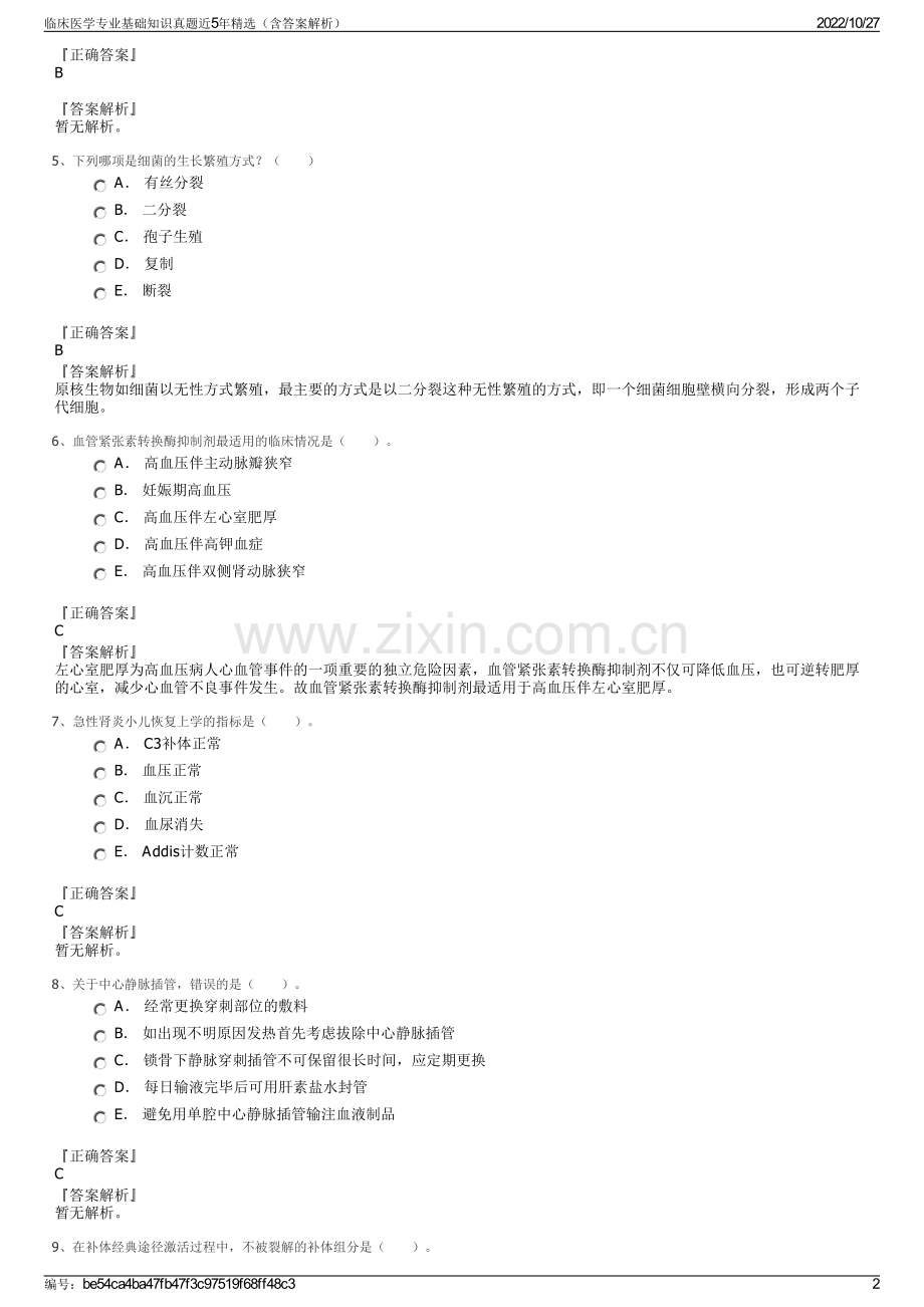 临床医学专业基础知识真题近5年精选（含答案解析）.pdf_第2页