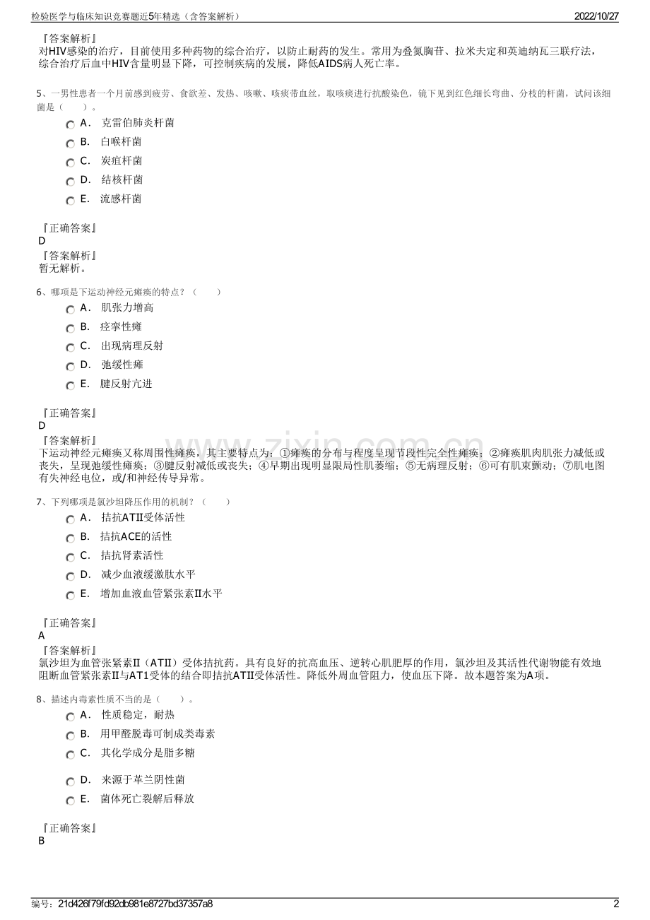 检验医学与临床知识竞赛题近5年精选（含答案解析）.pdf_第2页