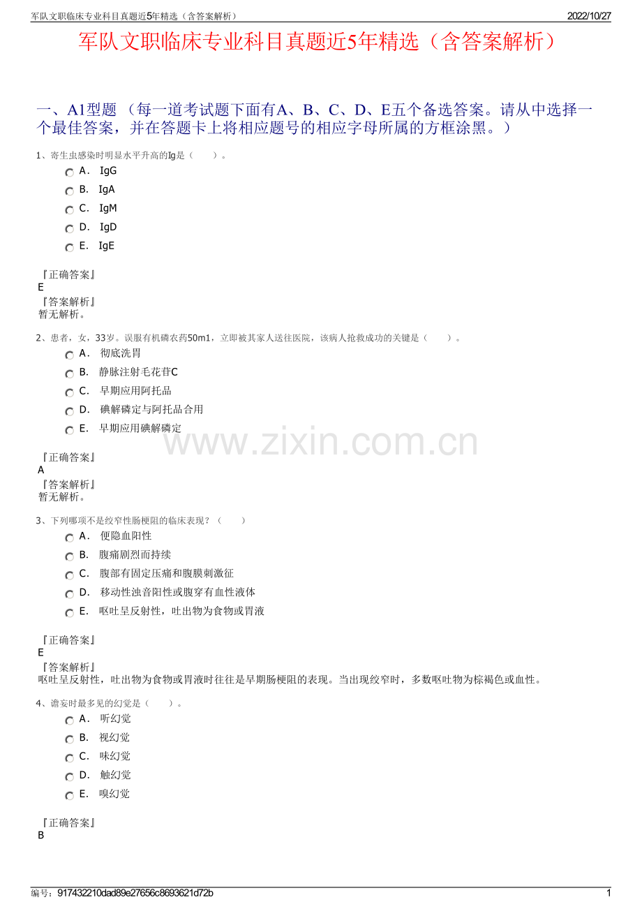 军队文职临床专业科目真题近5年精选（含答案解析）.pdf_第1页