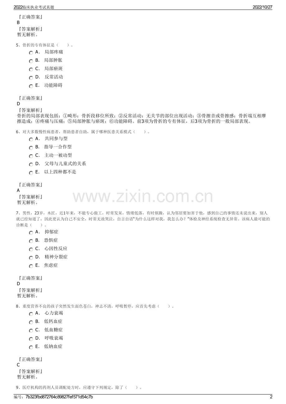 2022临床执业考试真题.pdf_第2页