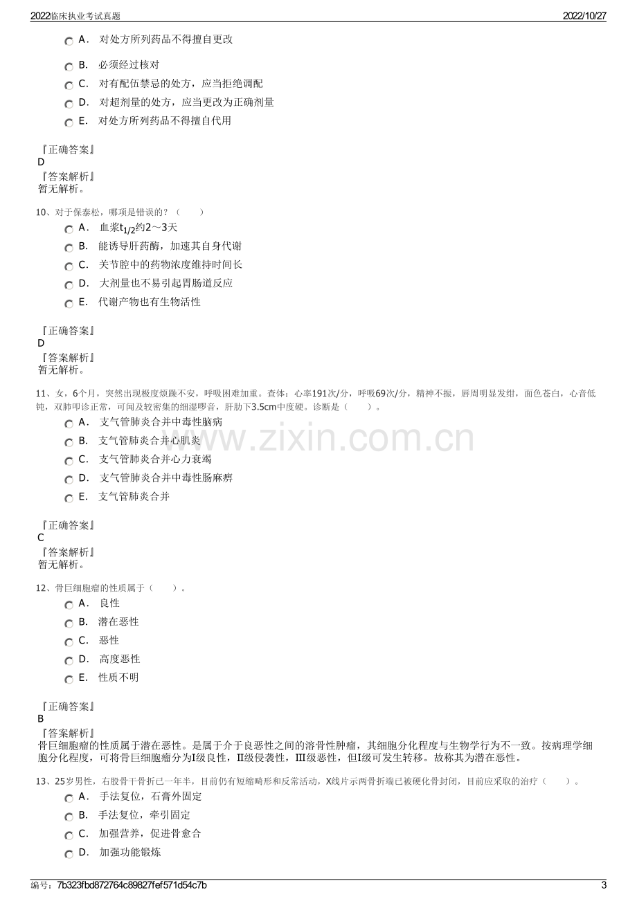 2022临床执业考试真题.pdf_第3页