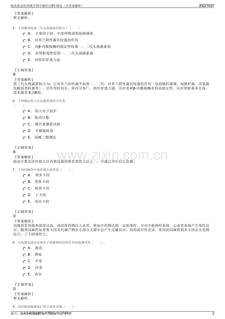 临床执业医师微生物学题库近5年精选（含答案解析）.pdf_第2页