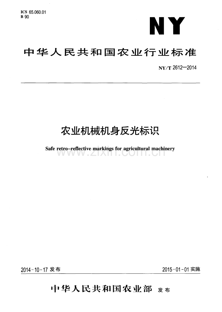 NY∕T 2612-2014 农业机械机身反光标识.pdf_第1页
