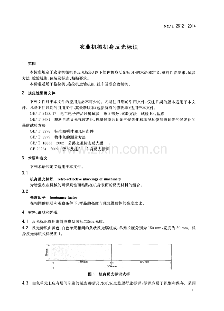 NY∕T 2612-2014 农业机械机身反光标识.pdf_第3页