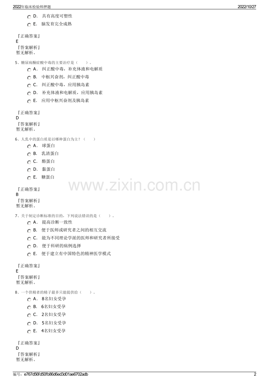 2022年临床检验师押题.pdf_第2页