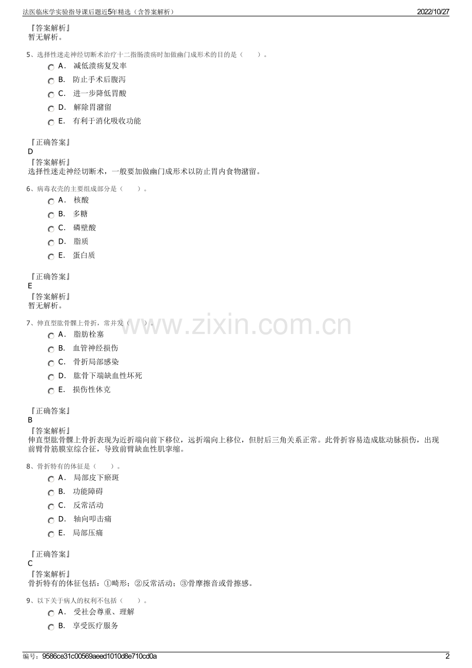 法医临床学实验指导课后题近5年精选（含答案解析）.pdf_第2页