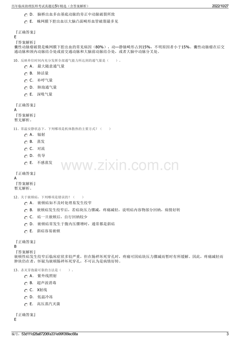 历年临床助理医师考试真题近5年精选（含答案解析）.pdf_第3页