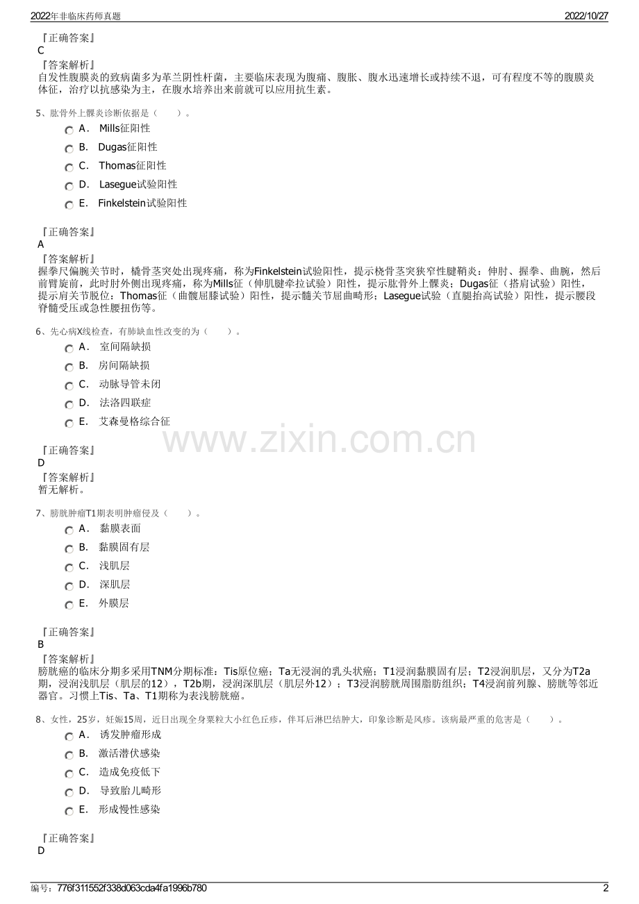 2022年非临床药师真题.pdf_第2页