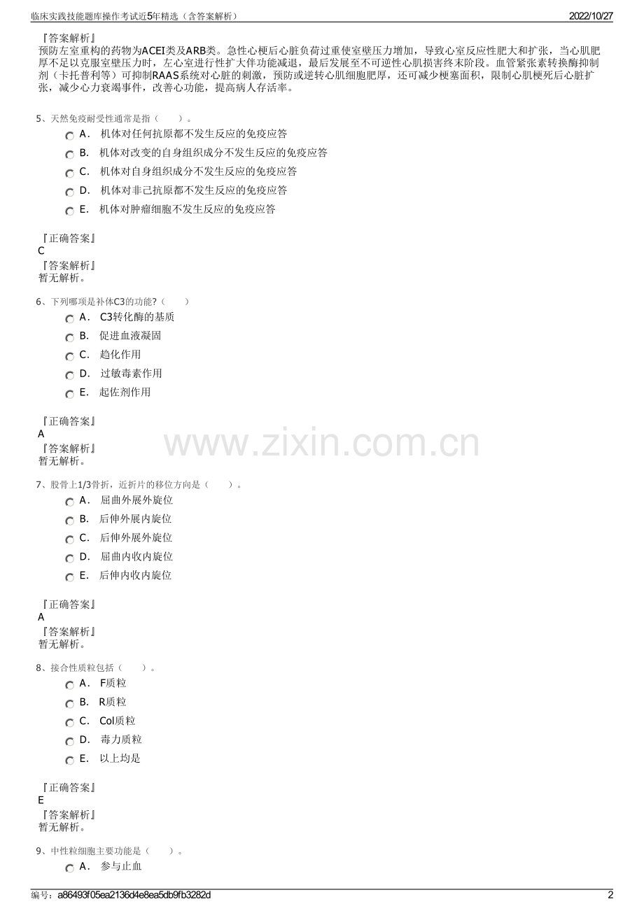 临床实践技能题库操作考试近5年精选（含答案解析）.pdf_第2页