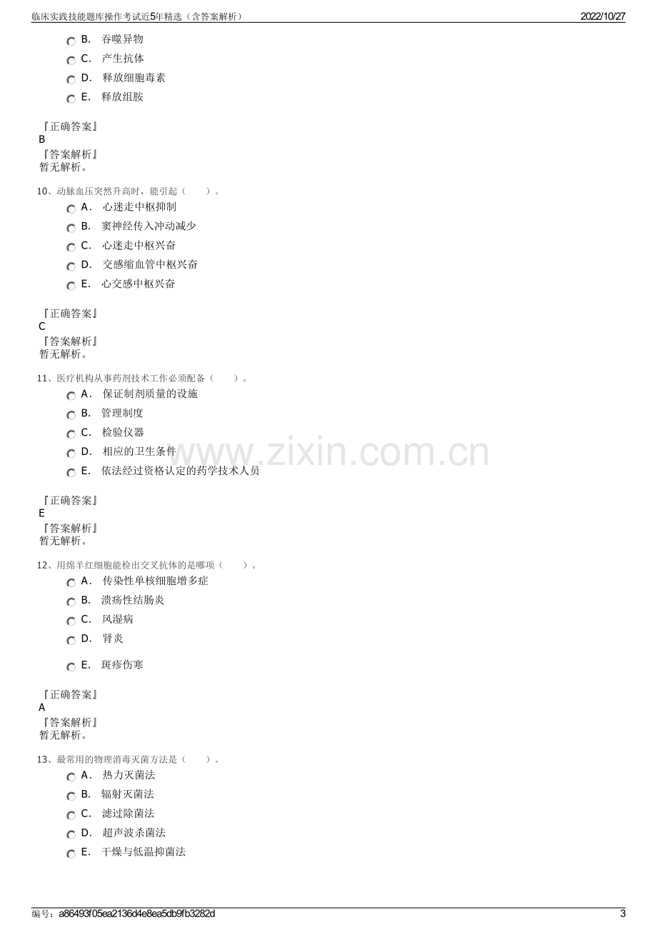 临床实践技能题库操作考试近5年精选（含答案解析）.pdf_第3页