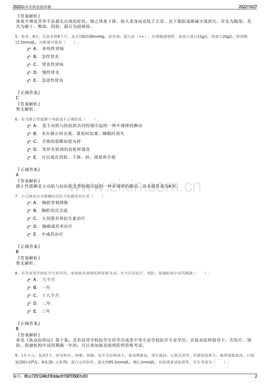 2022临床实践技能原题.pdf_第2页