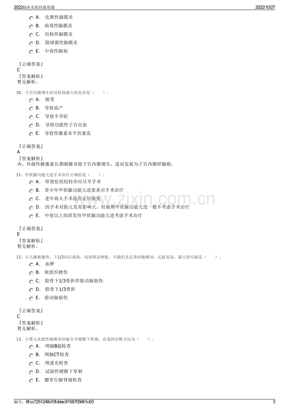 2022临床实践技能原题.pdf_第3页