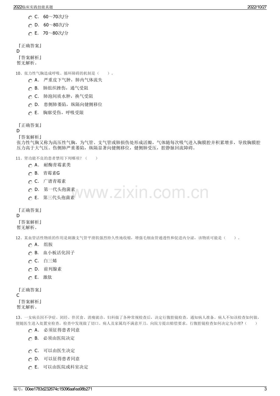 2022临床实践技能真题.pdf_第3页