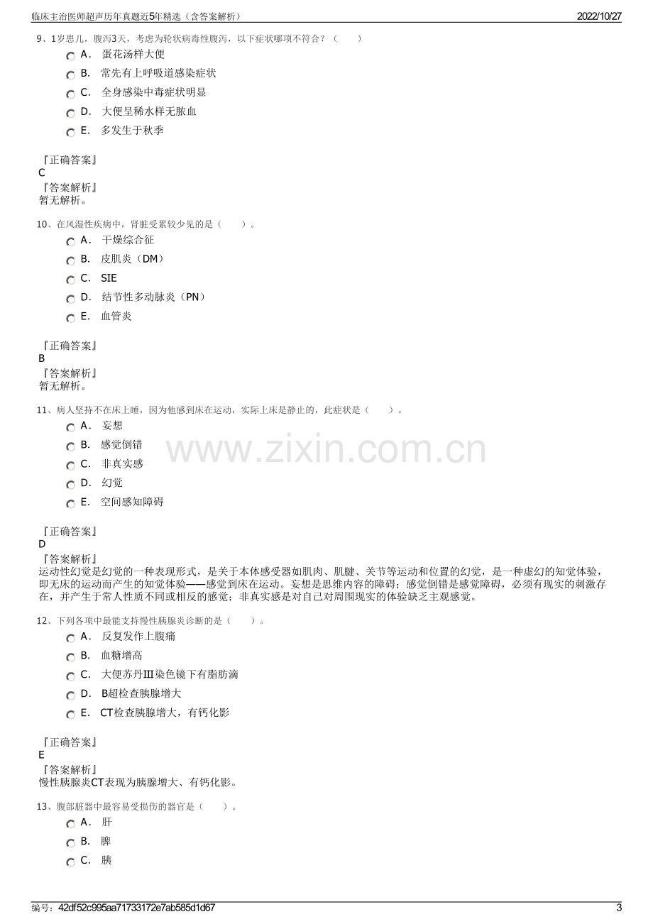 临床主治医师超声历年真题近5年精选（含答案解析）.pdf_第3页