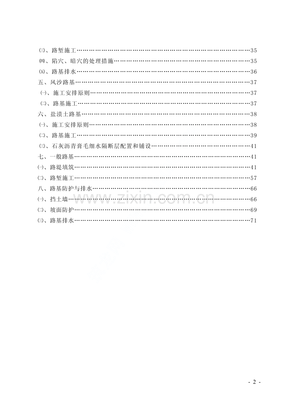 软土、黄土等路基工程施工方案.pdf_第2页