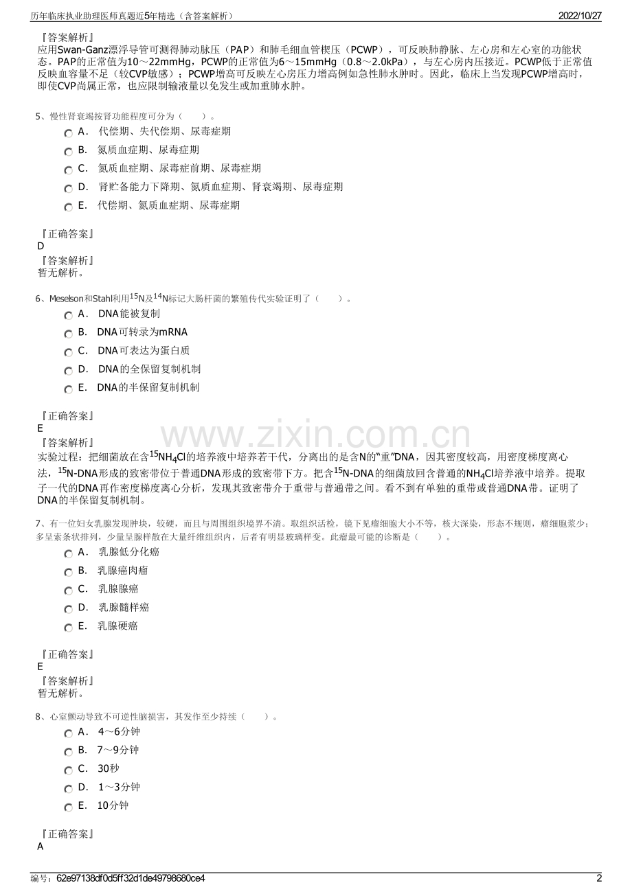 历年临床执业助理医师真题近5年精选（含答案解析）.pdf_第2页