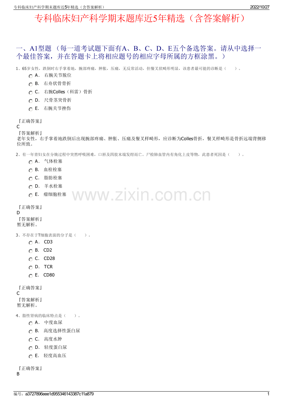 专科临床妇产科学期末题库近5年精选（含答案解析）.pdf_第1页