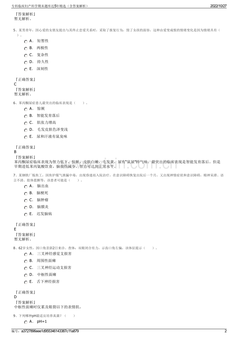 专科临床妇产科学期末题库近5年精选（含答案解析）.pdf_第2页