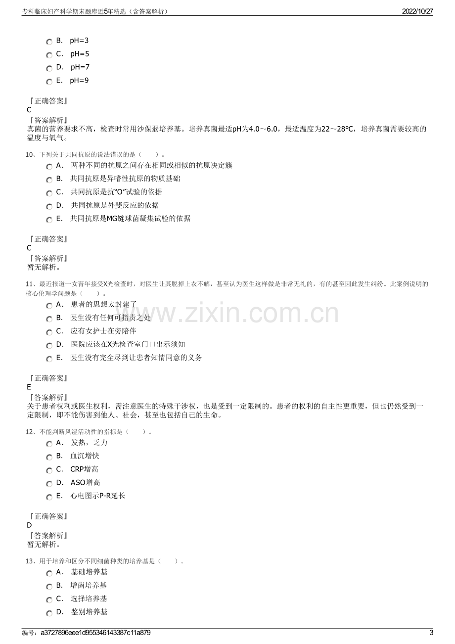 专科临床妇产科学期末题库近5年精选（含答案解析）.pdf_第3页