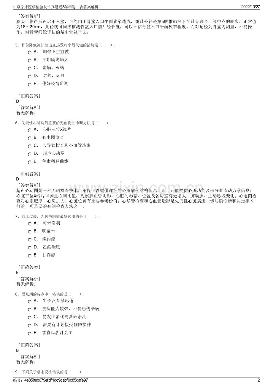 中级临床医学检验技术真题近5年精选（含答案解析）.pdf_第2页