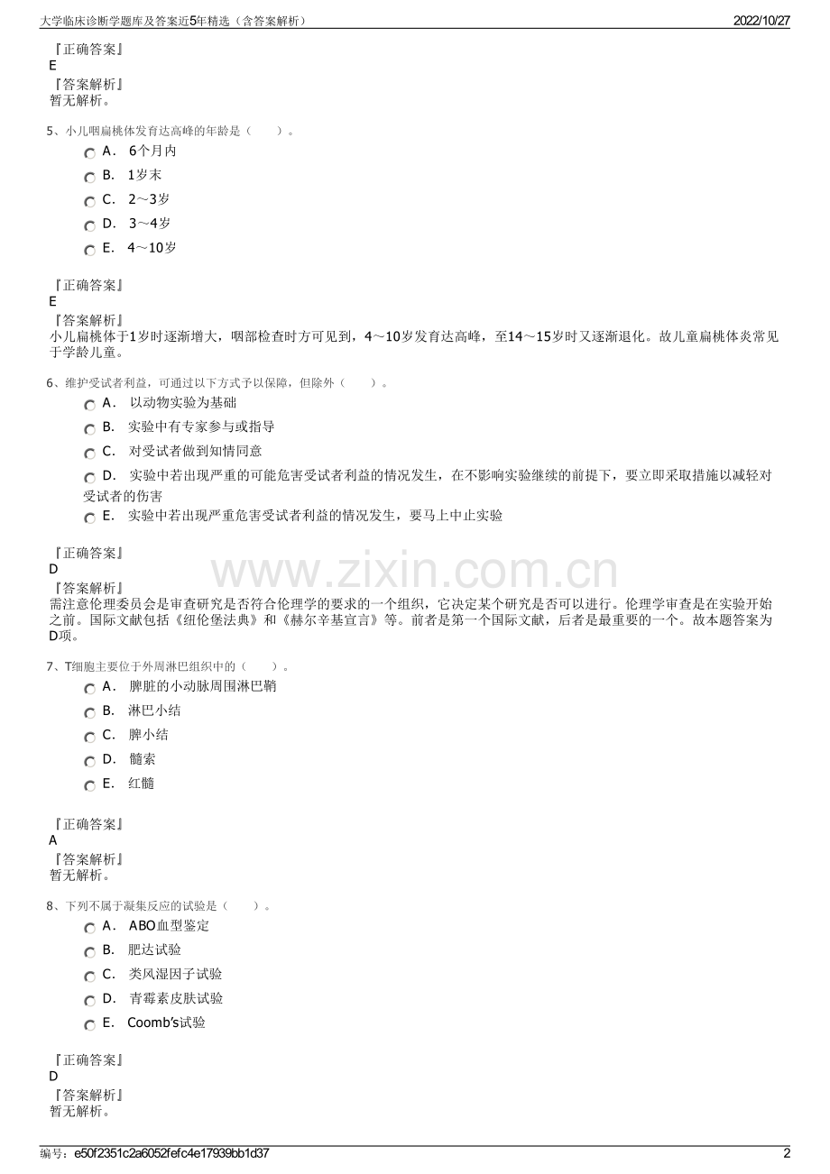 大学临床诊断学题库及答案近5年精选（含答案解析）.pdf_第2页