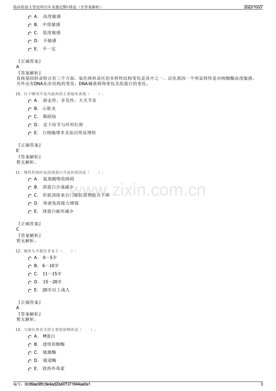 临床检验主管技师历年真题近5年精选（含答案解析）.pdf_第3页