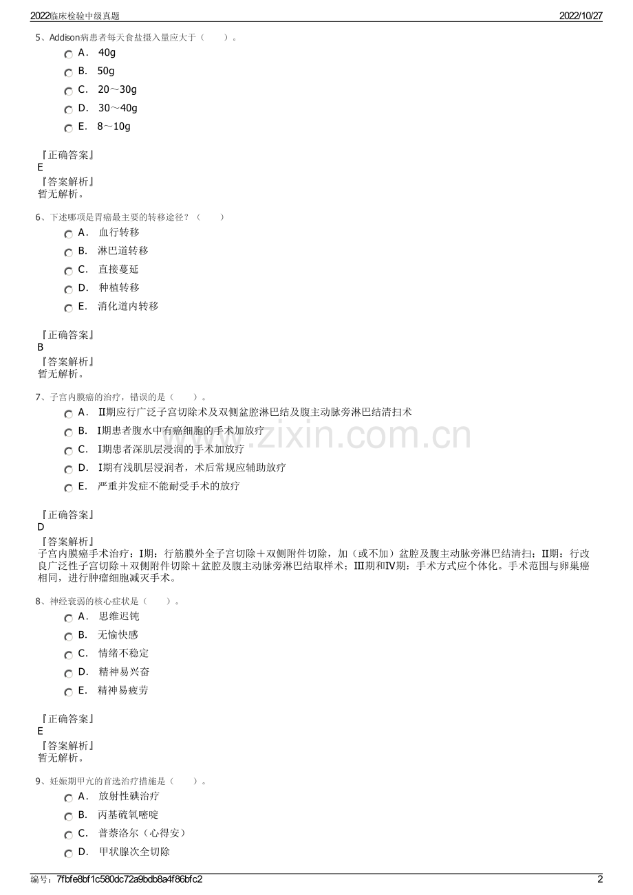 2022临床检验中级真题.pdf_第2页