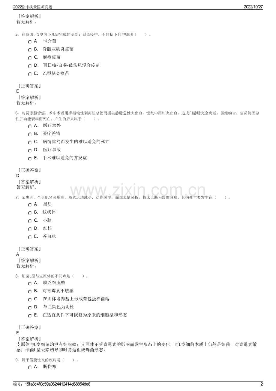 2022临床执业医师真题.pdf_第2页