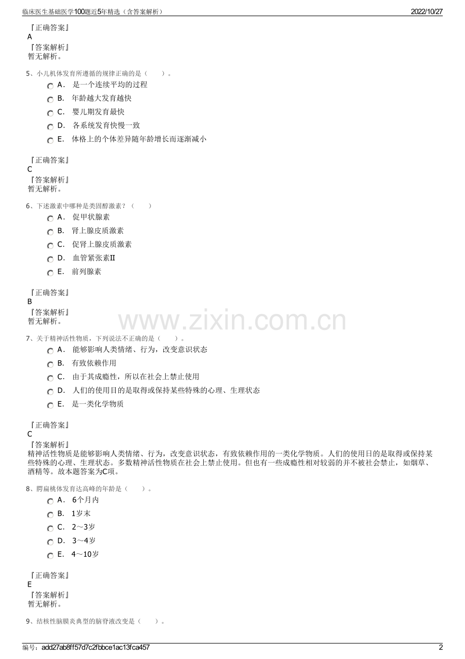 临床医生基础医学100题近5年精选（含答案解析）.pdf_第2页