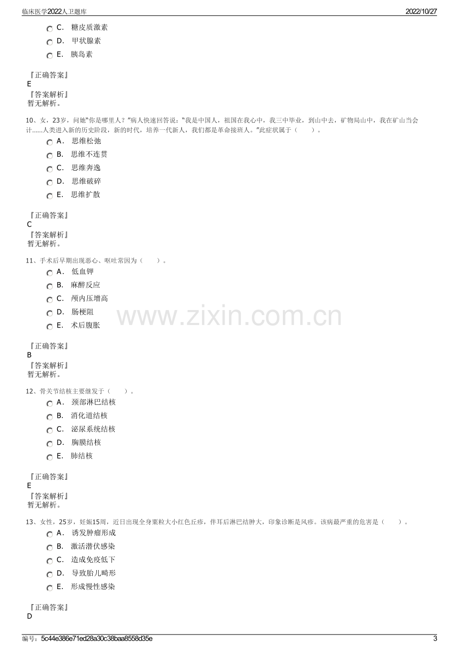 临床医学2022人卫题库.pdf_第3页