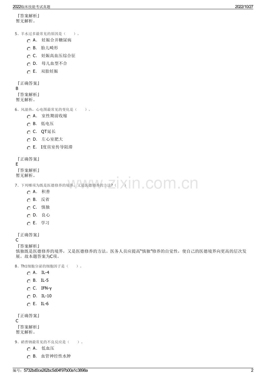 2022临床技能考试真题.pdf_第2页