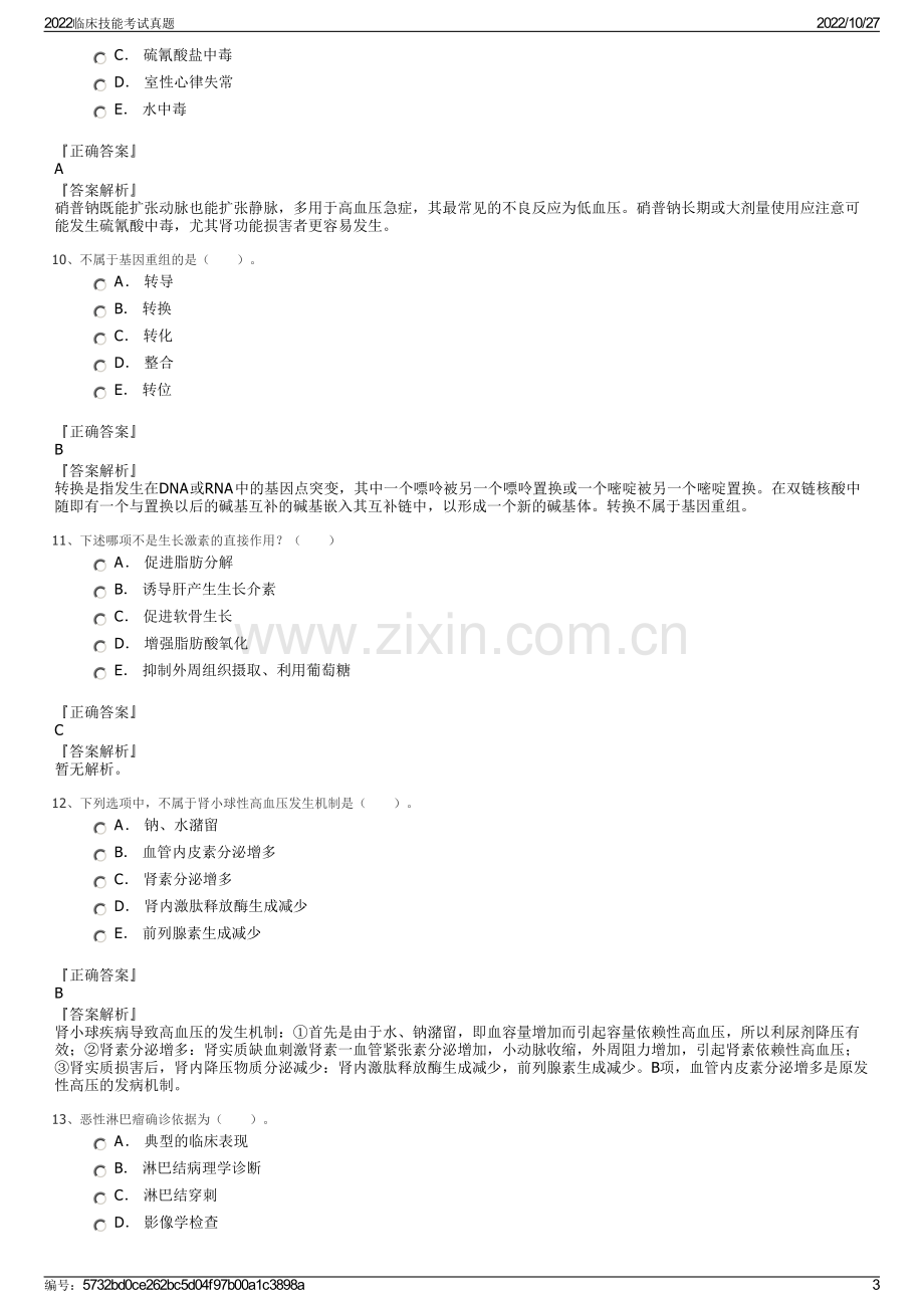 2022临床技能考试真题.pdf_第3页