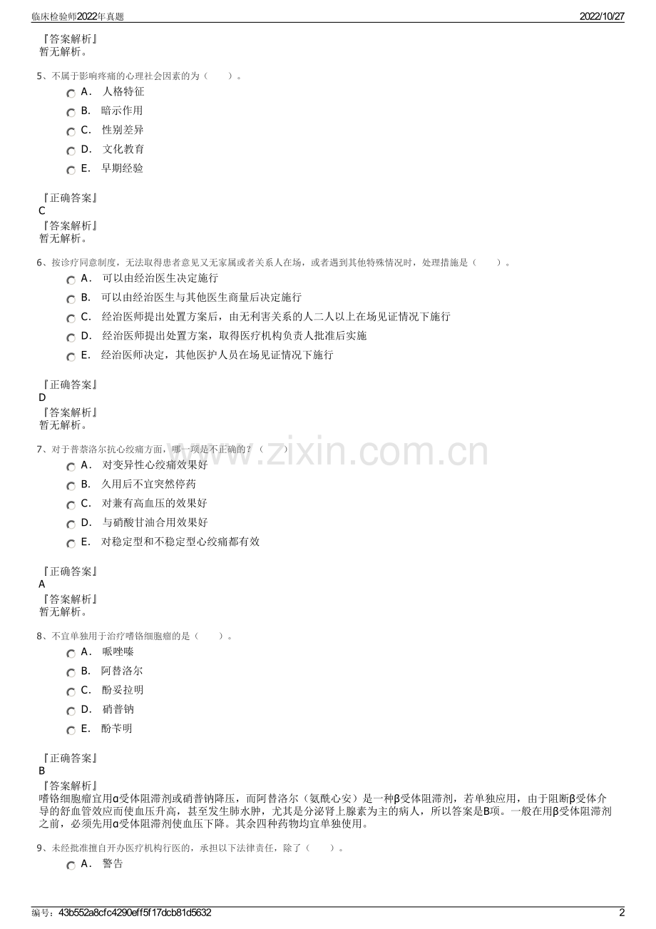 临床检验师2022年真题.pdf_第2页