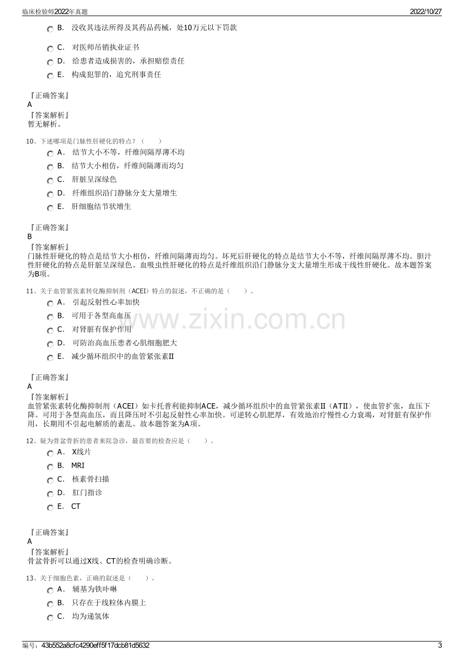 临床检验师2022年真题.pdf_第3页